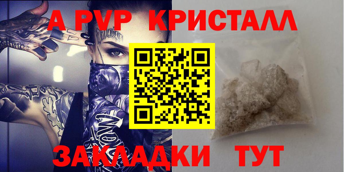 A-PVP VHQ Амурск