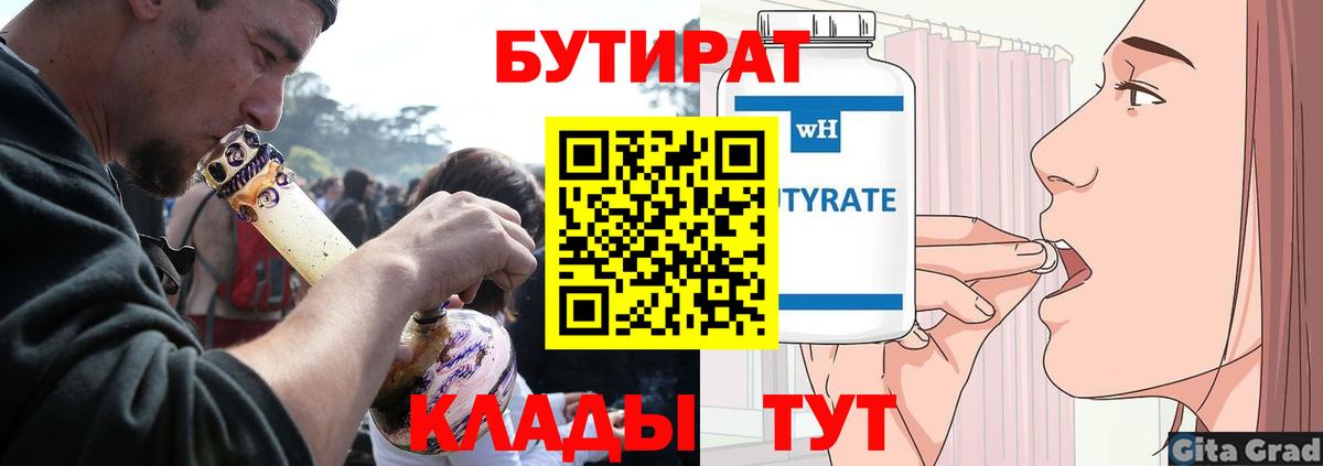 Бутират BDO 33% Амурск