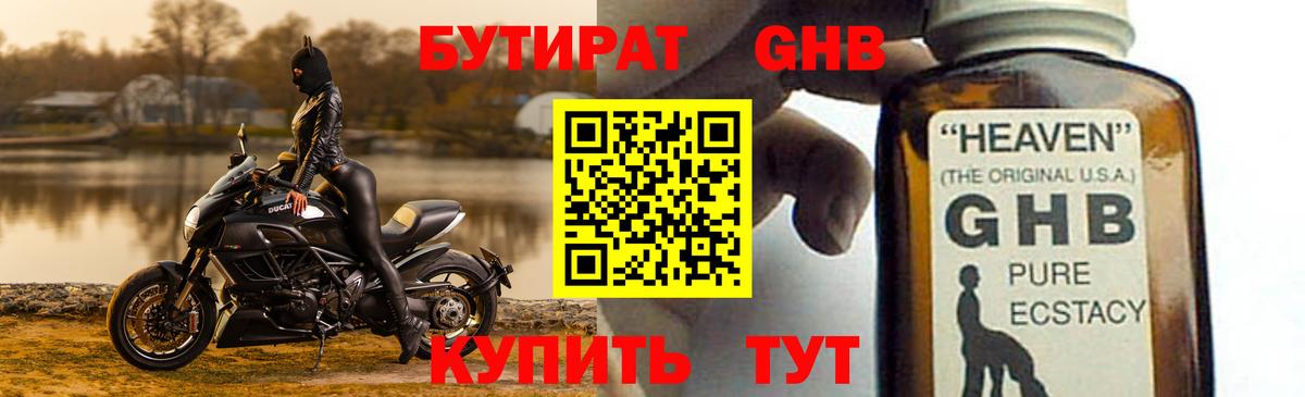 Амурск  Бутират бутандиол  Вход с VPN 