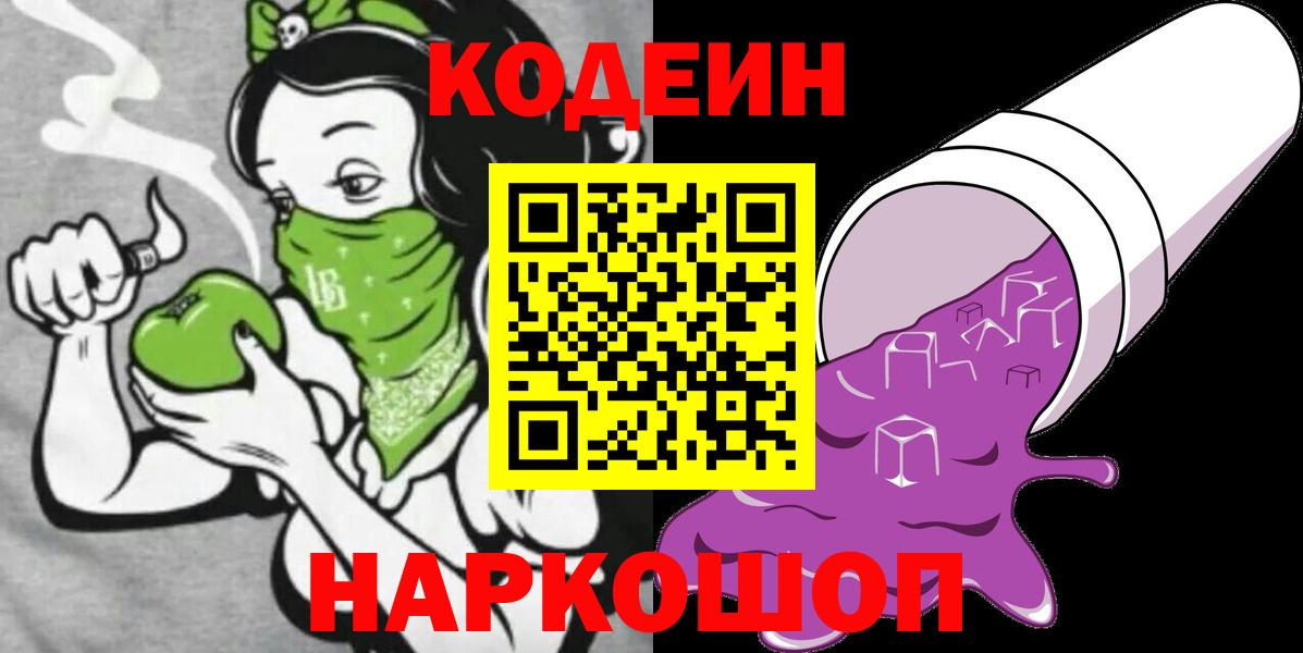 Codein напиток Lean (лин)  Кодеин напиток Lean (лин)  Вход с VPN  Амурск 