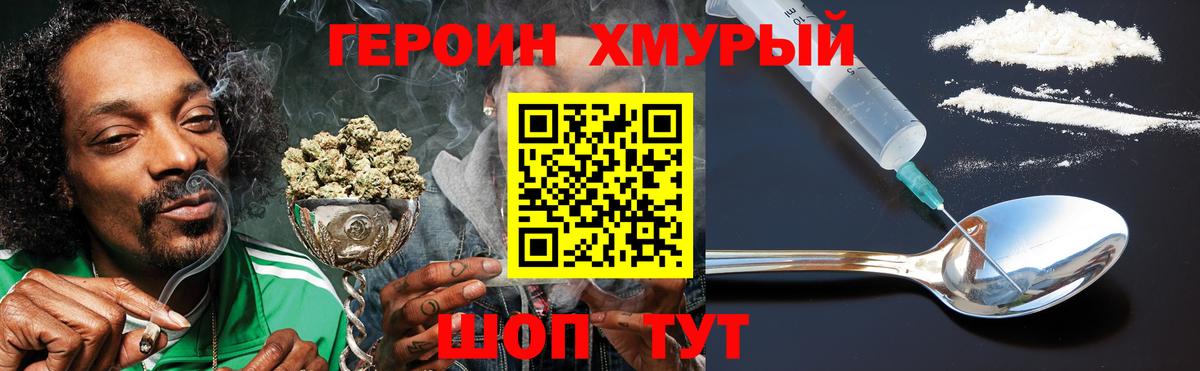 Амурск  Героин хмурый  Вход с VPN 