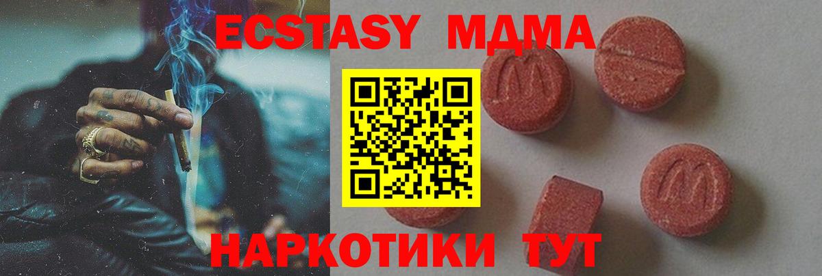 МДМА crystal  Вход с VPN  MDMA Molly  Амурск 
