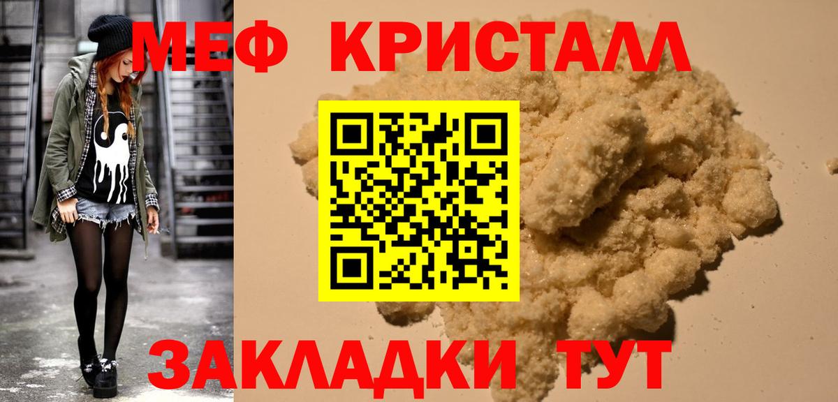 Мефедрон кристаллы Амурск