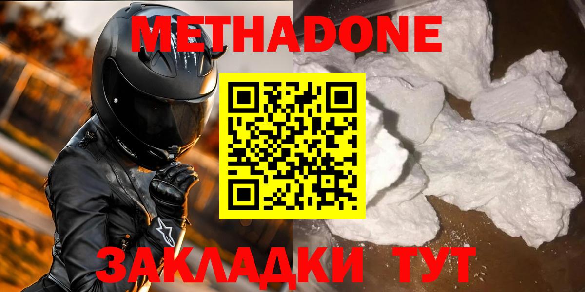 Метадон methadone Амурск